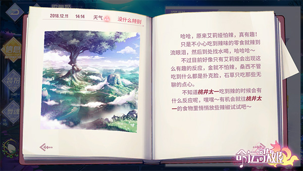 可爱温暖的小秘密 《命运歌姬》歌舞姬日记系统有爱互动