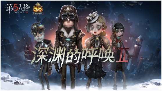 蒸汽朋克的拼凑美学 《第五人格》盛典-深渊的呼唤Ⅱ正式开启！