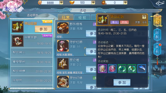 江湖论剑齐聚华山，《那一剑江湖》华山论剑玩法详解