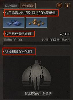 《明日之后》感染危机玩法介绍