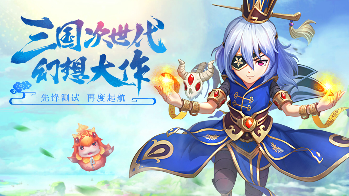 《吞食天地5》12月27日先锋测试再度起航