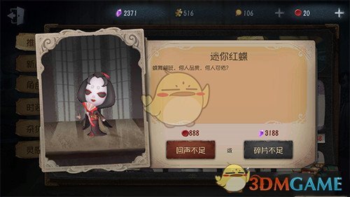 《第五人格》迷你杰克和红蝶买哪个好