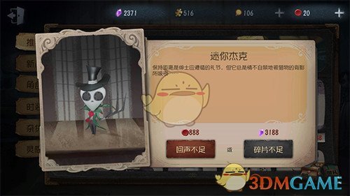 《第五人格》迷你杰克和红蝶买哪个好