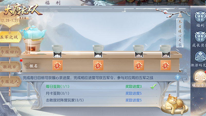 《大唐无双手游》激战专服热血不停  趣味玩法升温战斗燃情