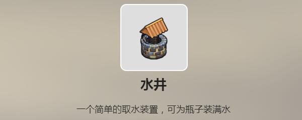 废土行动水井怎么合成