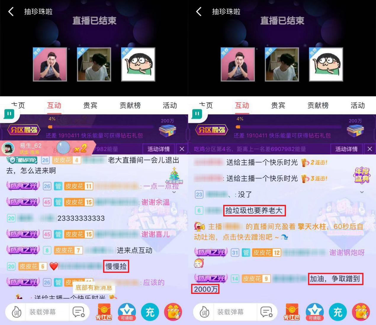 触手吃鸡一哥花花2.9亿能量晋级十佳主播，网友：神仙打架！