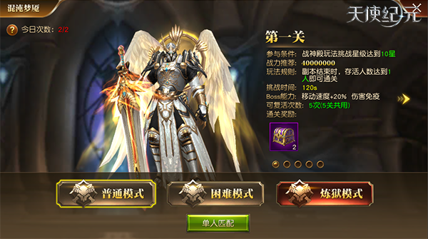  《天使纪元》一周年版本“天使重生”明日上线