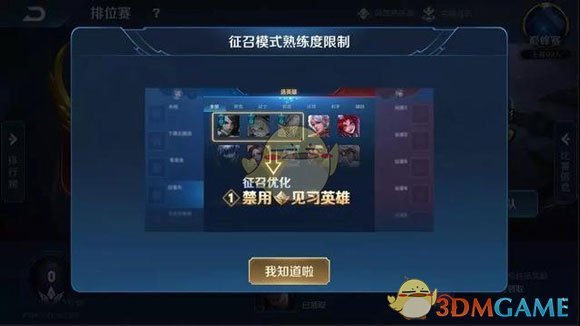《王者荣耀》S14赛季排位赛有哪些改动