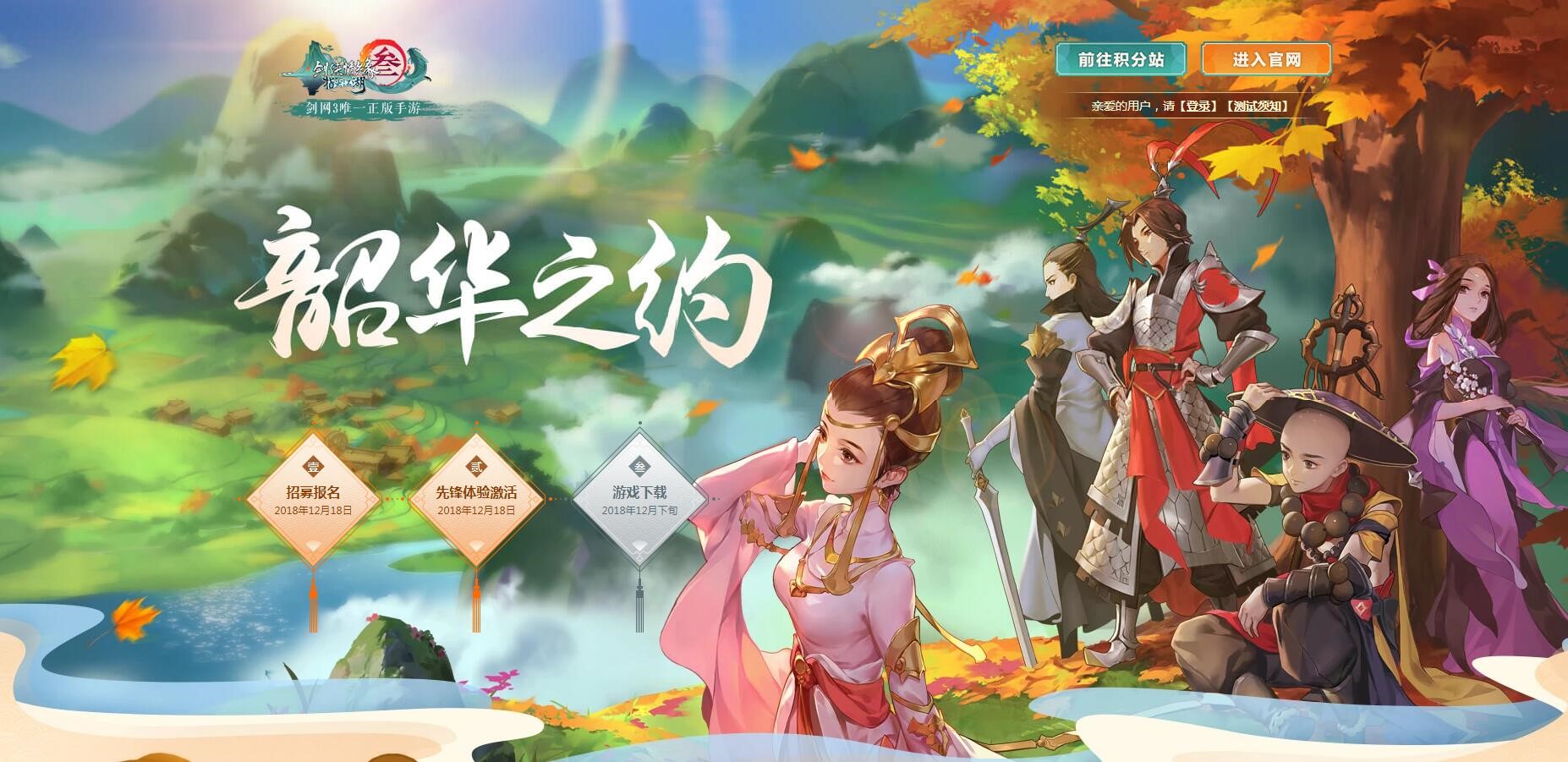 《剑网3：指尖江湖》“韶华之约”测试今日开启，江湖奇缘指尖再续！
