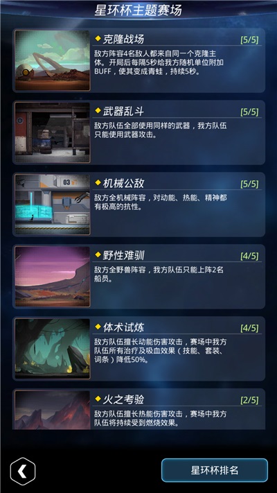 《跨越星弧》星环杯主题挑战赛！过关斩将突破极限