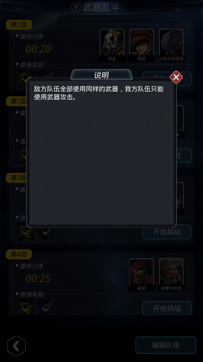 《跨越星弧》星环杯主题挑战赛！过关斩将突破极限