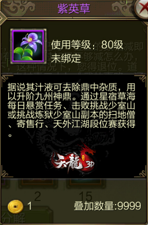 《天龙3D》宝鼎养成日记：了解这三步，从零到十快速升阶