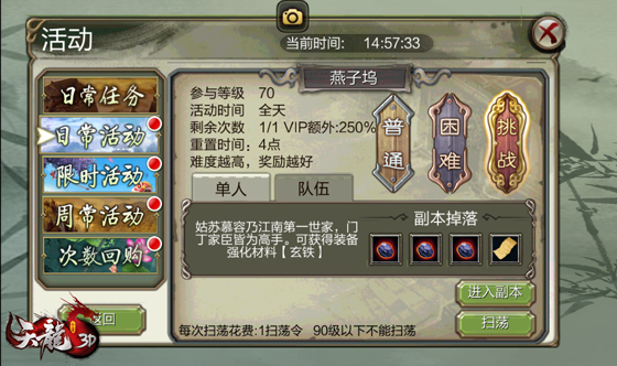 《天龙3D》宝鼎养成日记：了解这三步，从零到十快速升阶