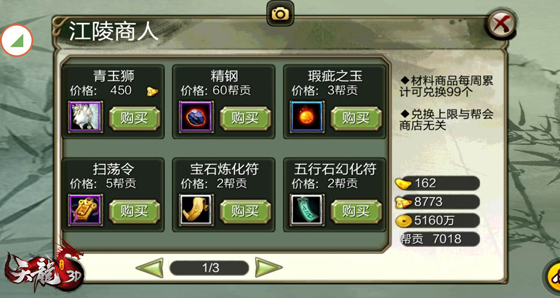 《天龙3D》宝鼎养成日记：了解这三步，从零到十快速升阶