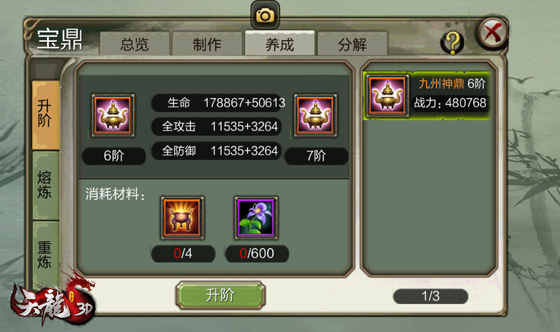 《天龙3D》宝鼎养成日记：了解这三步，从零到十快速升阶