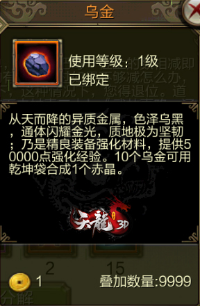 《天龙3D》宝鼎养成日记：了解这三步，从零到十快速升阶