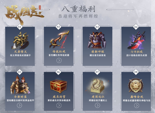江山是最好的跨年礼物！《战国志》新年资料片“皇朝治世”今日上线！