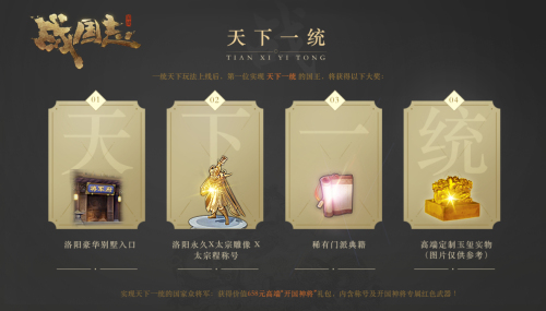 江山是最好的跨年礼物！《战国志》新年资料片“皇朝治世”今日上线！