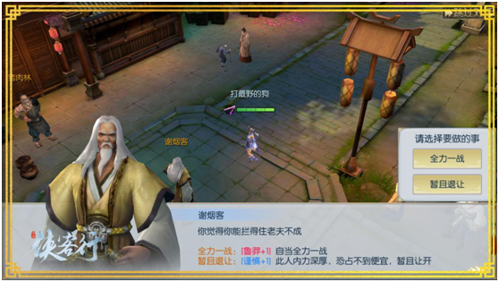 《侠客行》性格系统全面解析：一念成佛 一念修罗