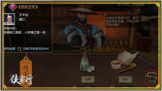 《侠客行》性格系统全面解析：一念成佛 一念修罗