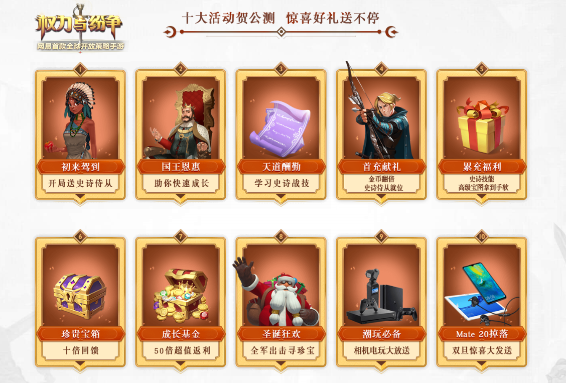 法维拉首富！《权力与纷争》暴富挑战开启