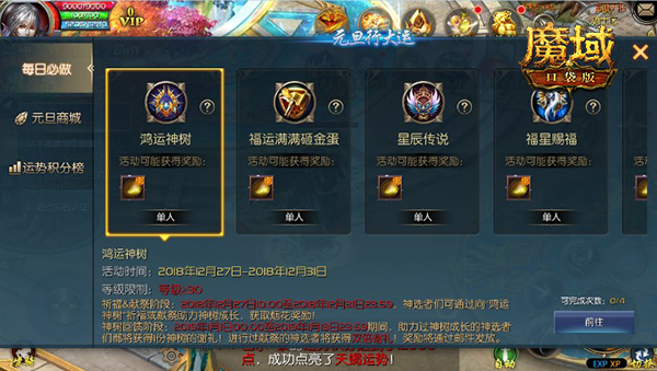 新年红包行大运 《魔域口袋版》赠壕礼！