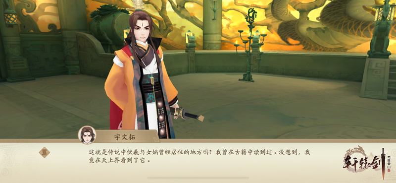 《轩辕剑龙舞云山》剑史连载之十七：写给宇文大人的一封信
