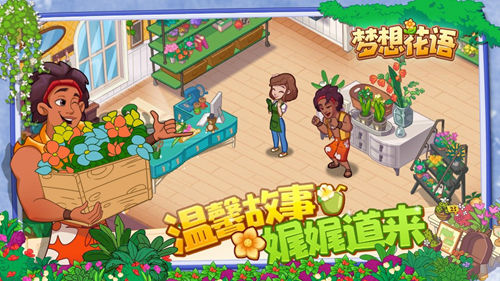 《梦想花语》今日首测！MYBO继愤怒小鸟三消后又一消除力作