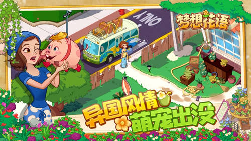 《梦想花语》今日首测！MYBO继愤怒小鸟三消后又一消除力作