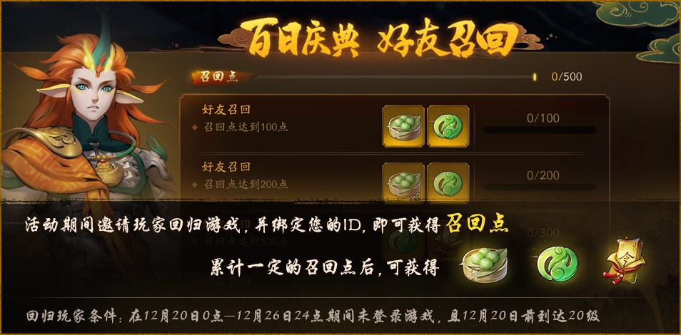 千面千身镇昆仑! 《神都夜行录》百日庆典第一回来袭！