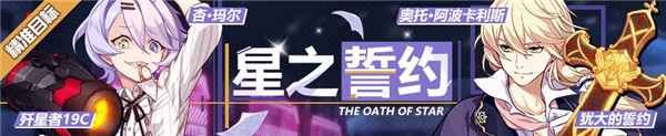 《崩坏3》歼星者19C准补给有什么