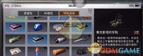 《明日之后》赛克斯塔的军靴怎么获得