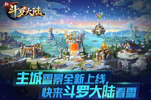 杀戮之王唐晨上线 《新斗罗大陆》今日新版开启