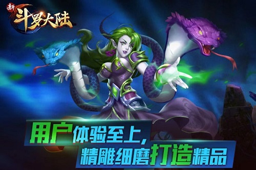 杀戮之王唐晨上线 《新斗罗大陆》今日新版开启