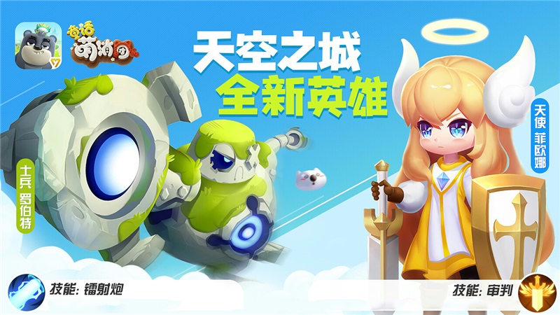能结婚的消除游戏 《童话萌消团》新年资料片曝光