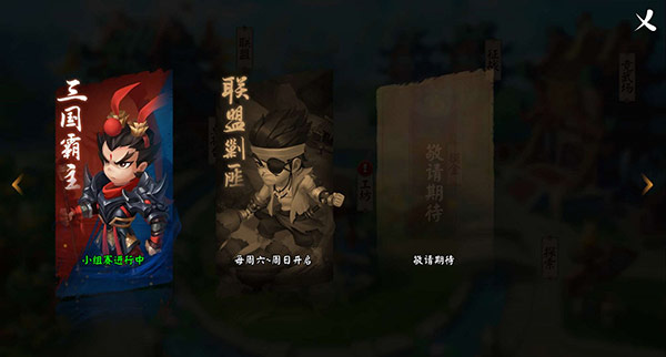 商界盛会霸主激战《三国大亨》霸主战玩法上线！