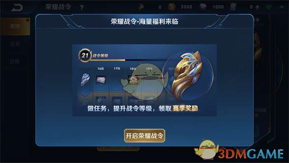 《王者荣耀》怎么获得荣耀战令
