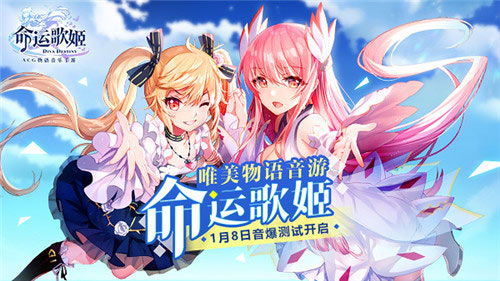 唯美物语音游 《命运歌姬》1月8日音爆测试正式开启