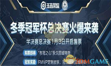 《王者荣耀》冬冠之心回城特效怎么得