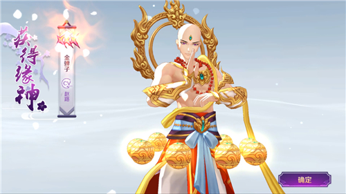 金蝉子携礼贺新年 《轮回诀》XXX级缘神首登场