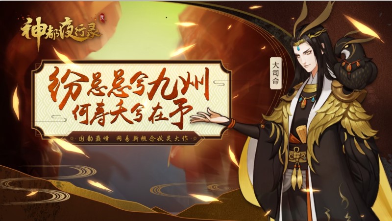 顶级配音演员边江倾情献声《神都夜行录》 演绎上古妖君大司命！