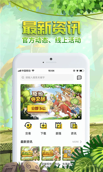 “超级石器计划”《原始守卫战》玩家部落实力宠粉！