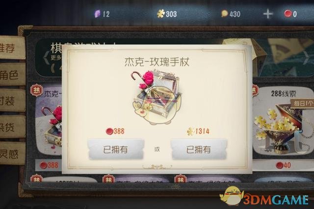 《第五人格》玫瑰手杖什么时候返场
