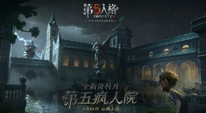 《第五人格》新地图白沙街疯人院什么时候出