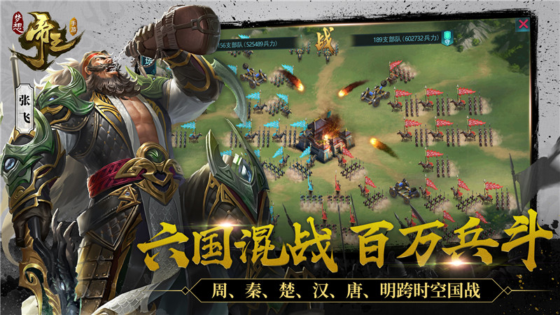 国战大场面！《梦想帝王手游》开启SLG百城大战