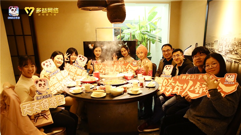 暖冬相伴！神武3手游跨年火锅会精彩回顾！