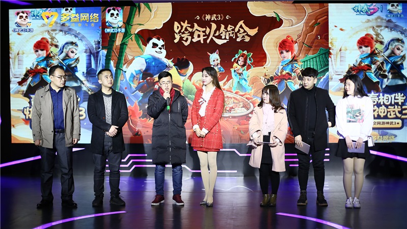暖冬相伴！神武3手游跨年火锅会精彩回顾！