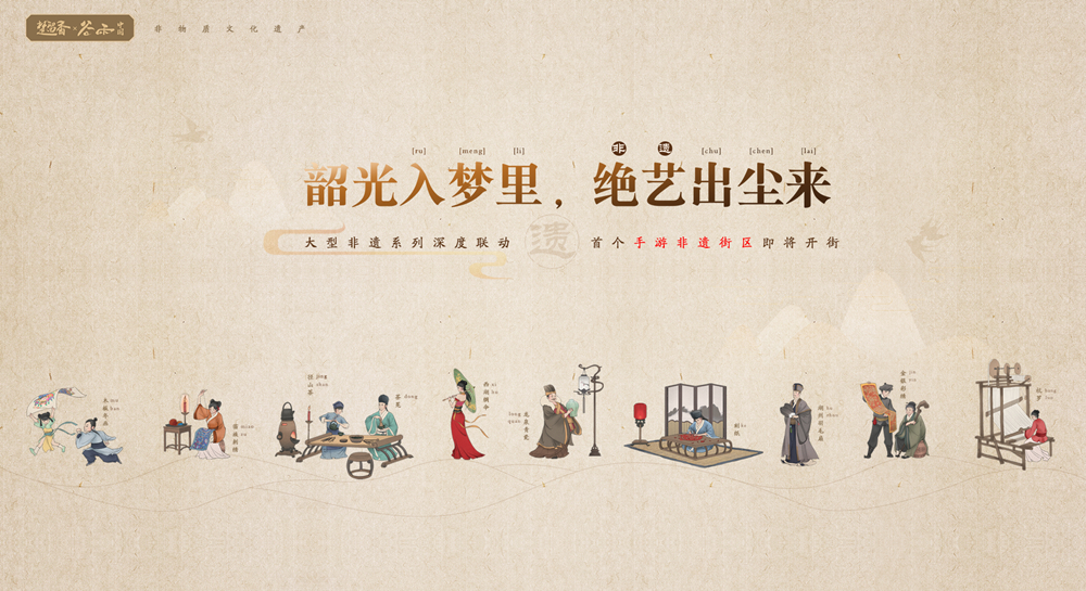 《楚留香》X谷雨中国大型非遗系列深度联动先导片曝光
