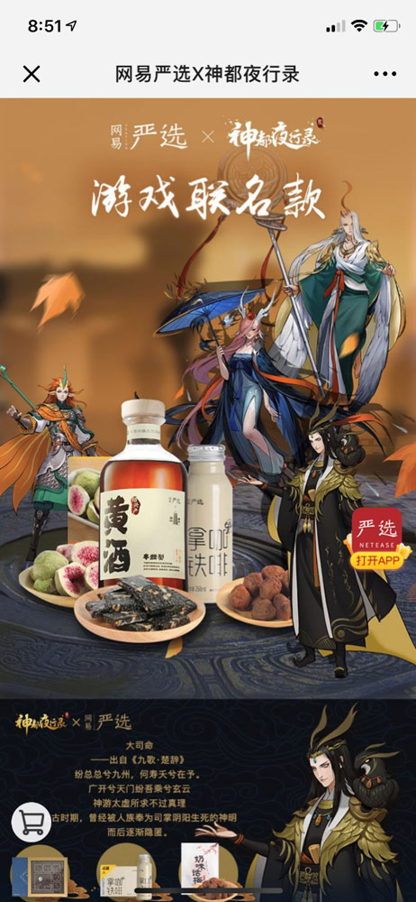 来自盛唐神都的馈赠！《神都夜行录》携手网易严选联合发布妖灵零食福袋