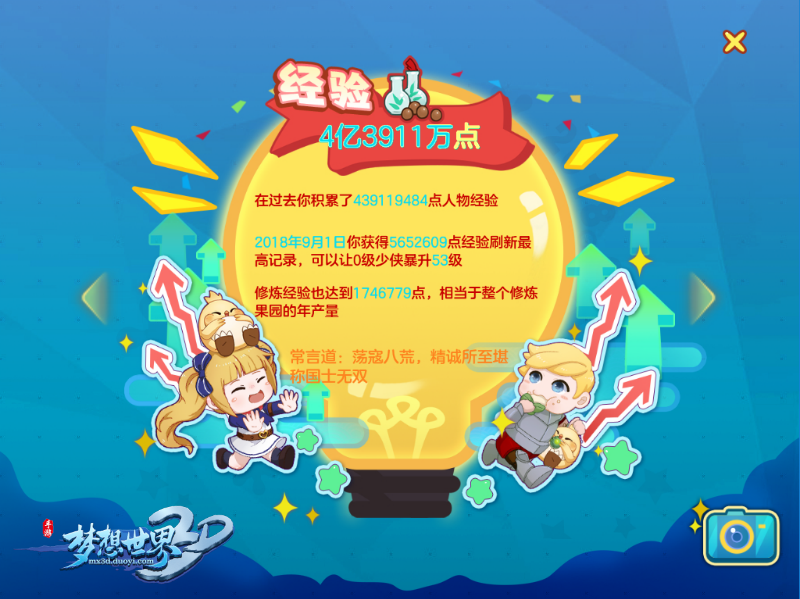 2018数据大盘点《梦想世界3D》年度回忆录倾情开启